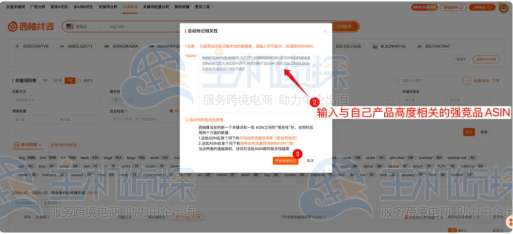 输入强竞品ASIN