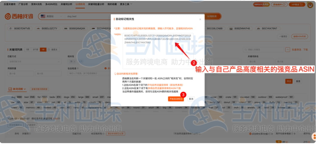 输入强竞品ASIN