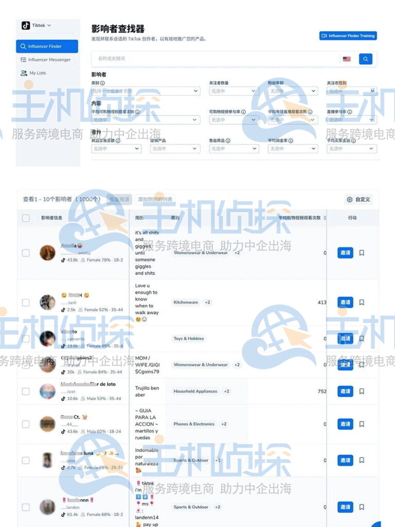 影响者搜索器