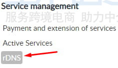 添加rDNS（反向DNS）记录
