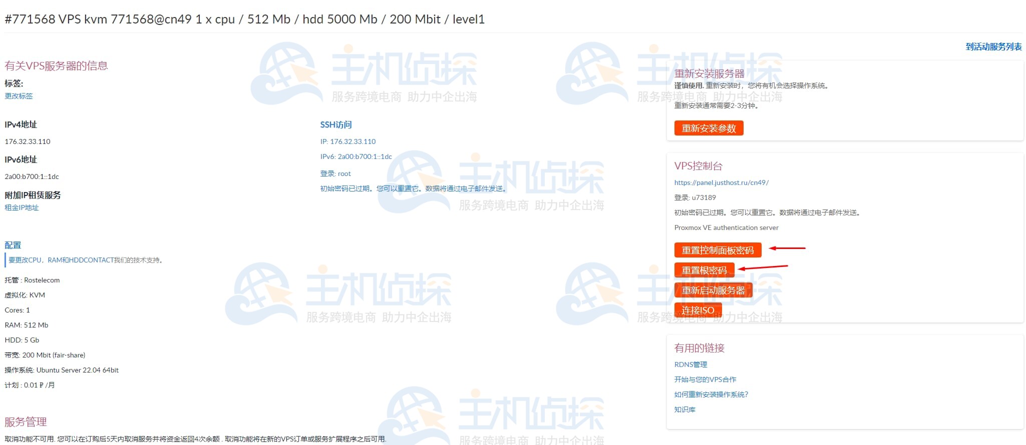 获取root密码
