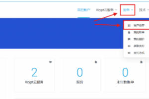 账户预存