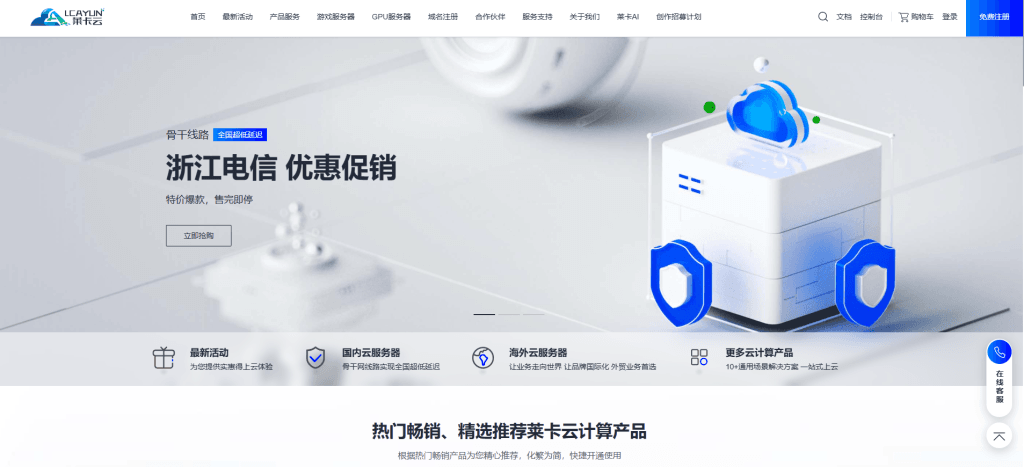 莱卡云台湾云服务器