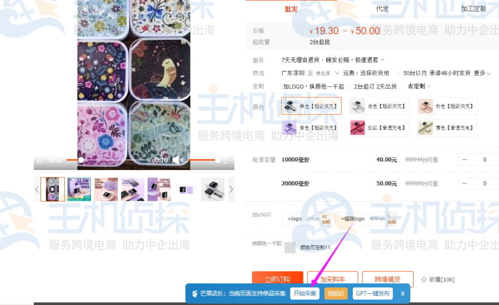 芒果店长采集插件开始采集