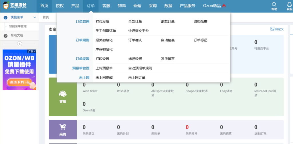 芒果店长ERP订单核心功能