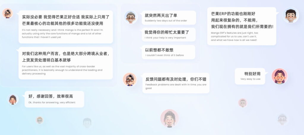 芒果店长ERP用户反馈