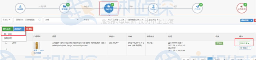 发布产品到速卖通平台