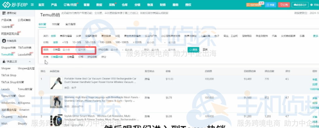 妙手ERP选品市场选择Temu平台