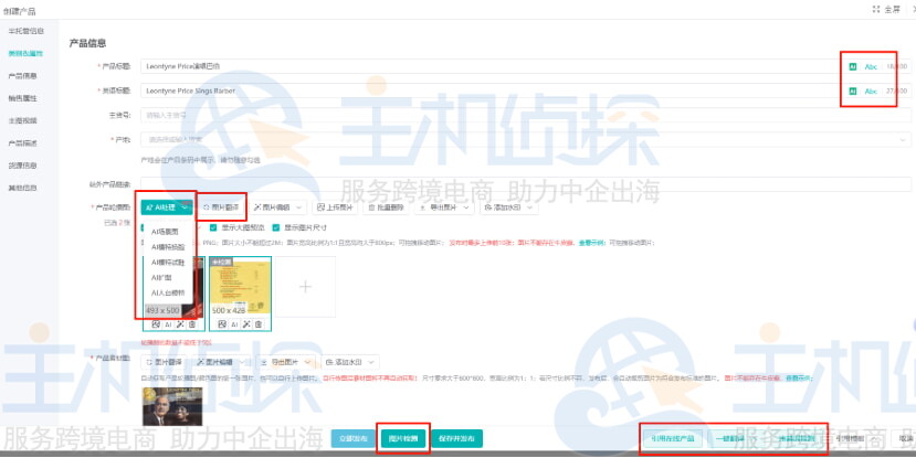 妙手AI生成标题/描述功能
