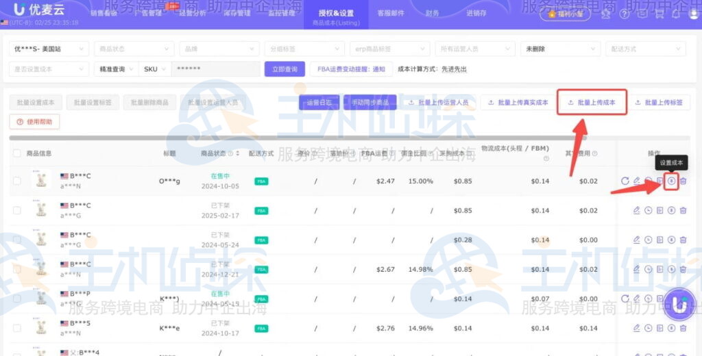 自动计算利润