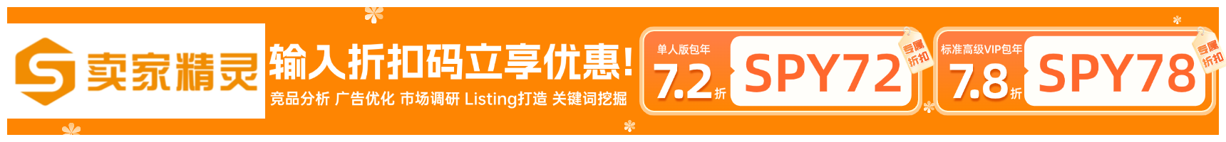 卖家精灵