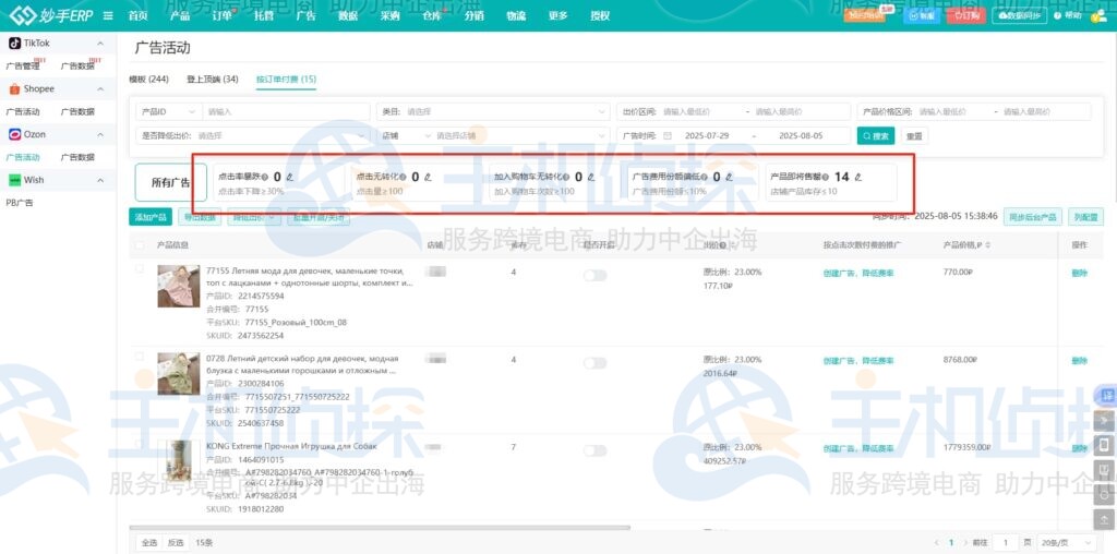 智能捕捉异常广告活动