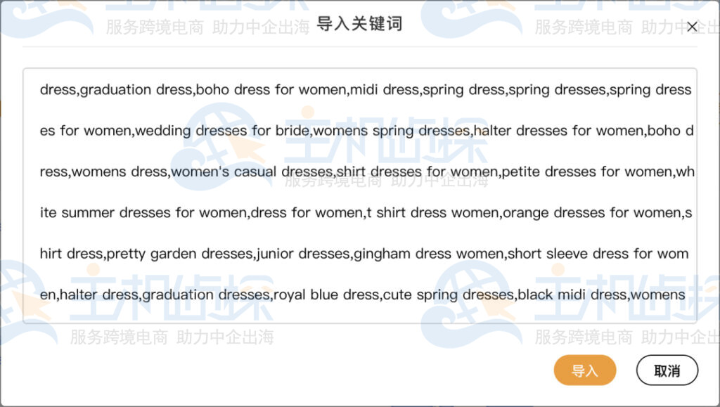 批量复制关键词