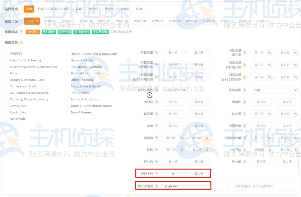 关键词选品
