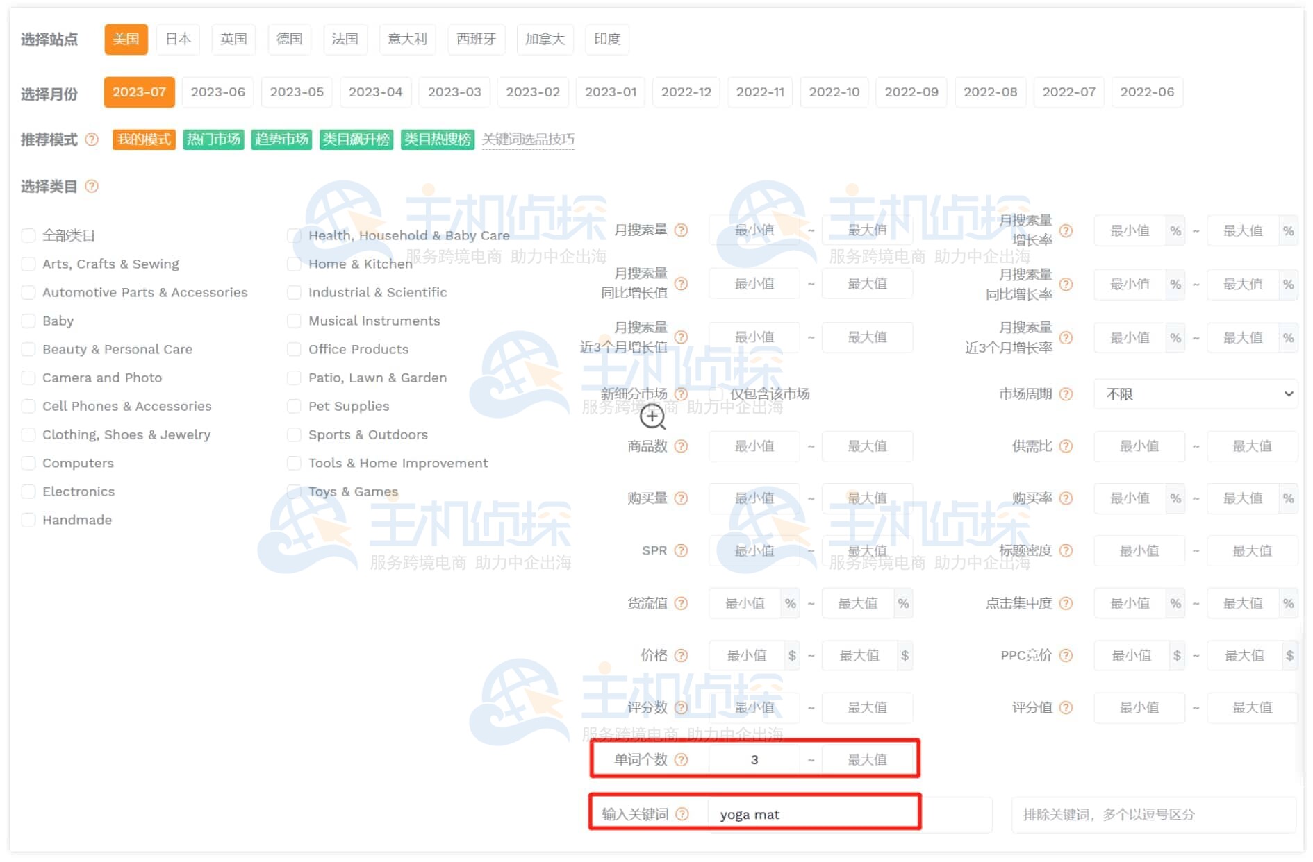 关键词选品