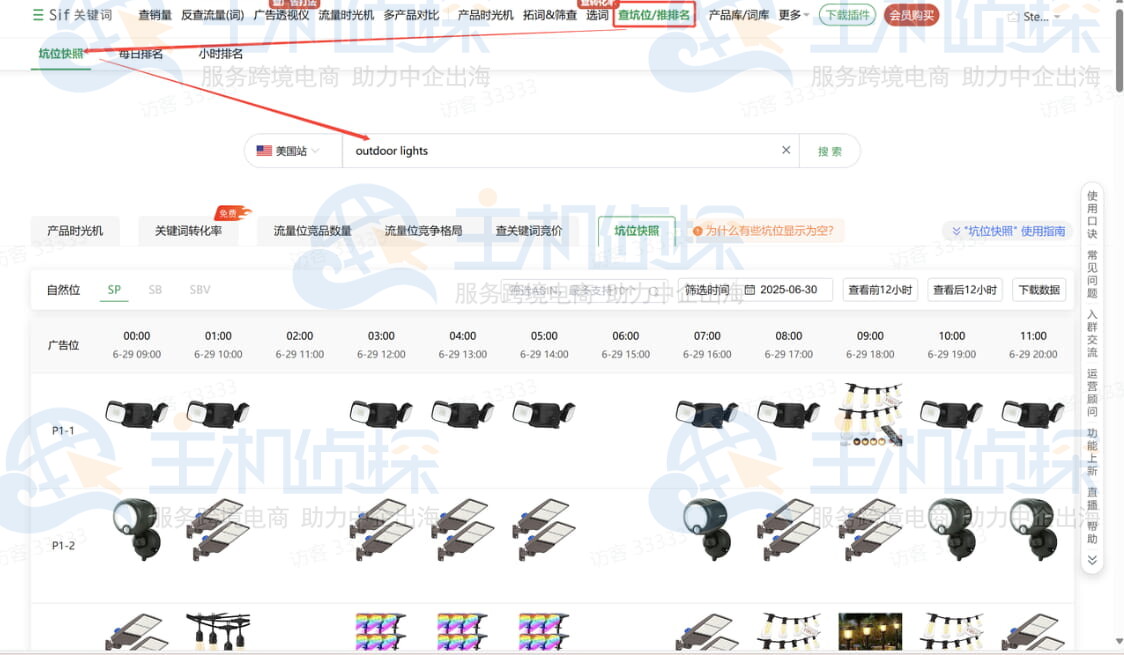 坑位快照