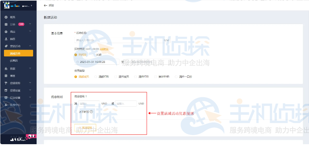 配置优惠规则