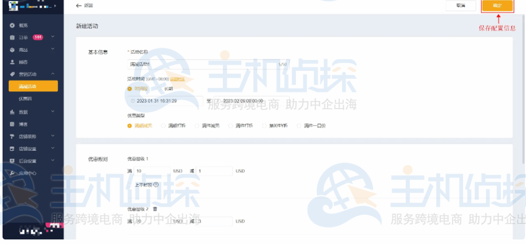 保存配置信息