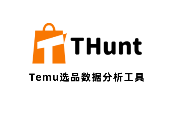 THunt:Temu选品数据分析工具