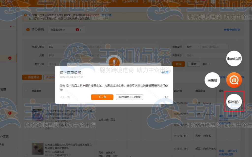 Temu卖家后台使用