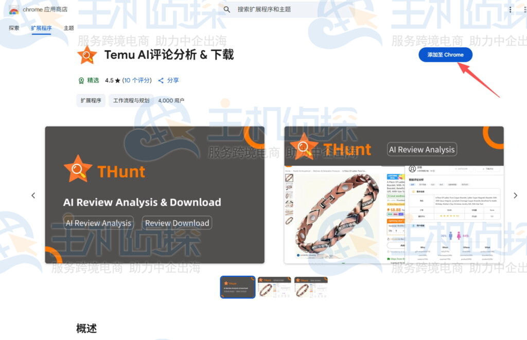 将AI评论分析工具添加至Chrome