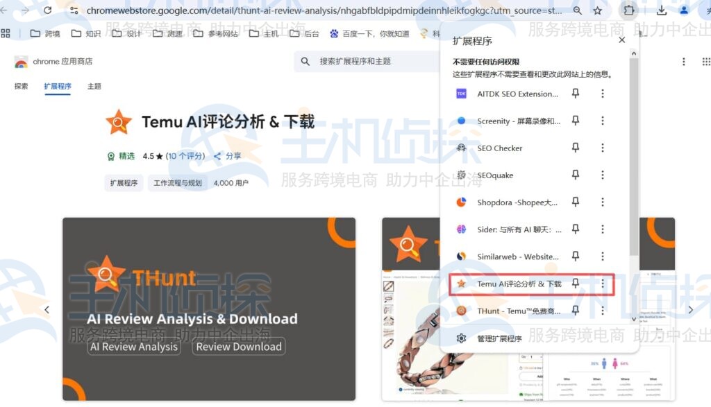 AI评论分析工具出现在谷歌浏览器的扩展程序列表