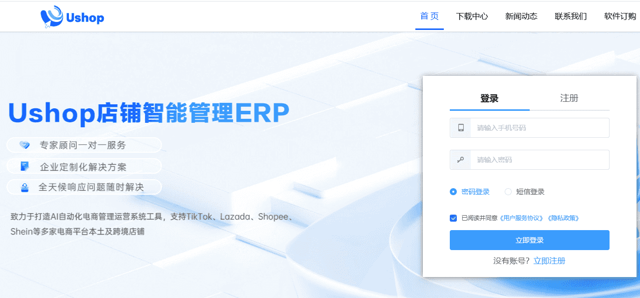 Ushop