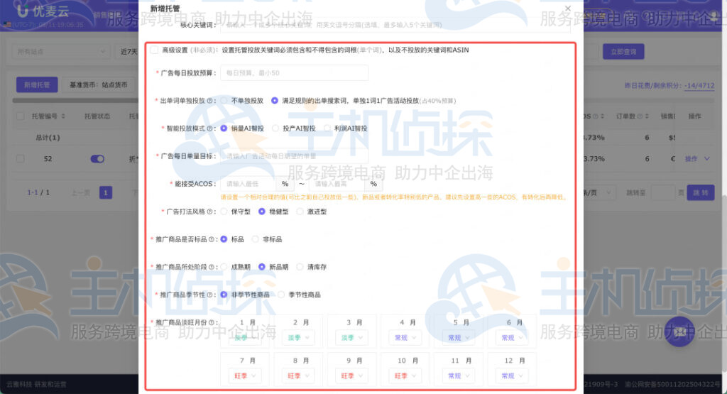 设置智能开关
