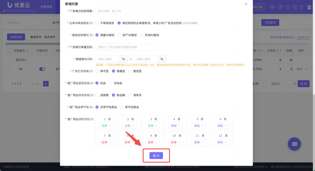 开始托管