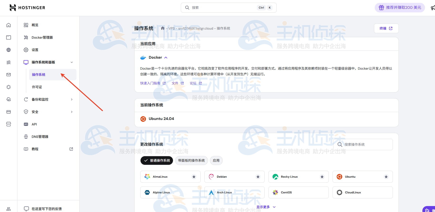 选择VPS的系统和控制面板