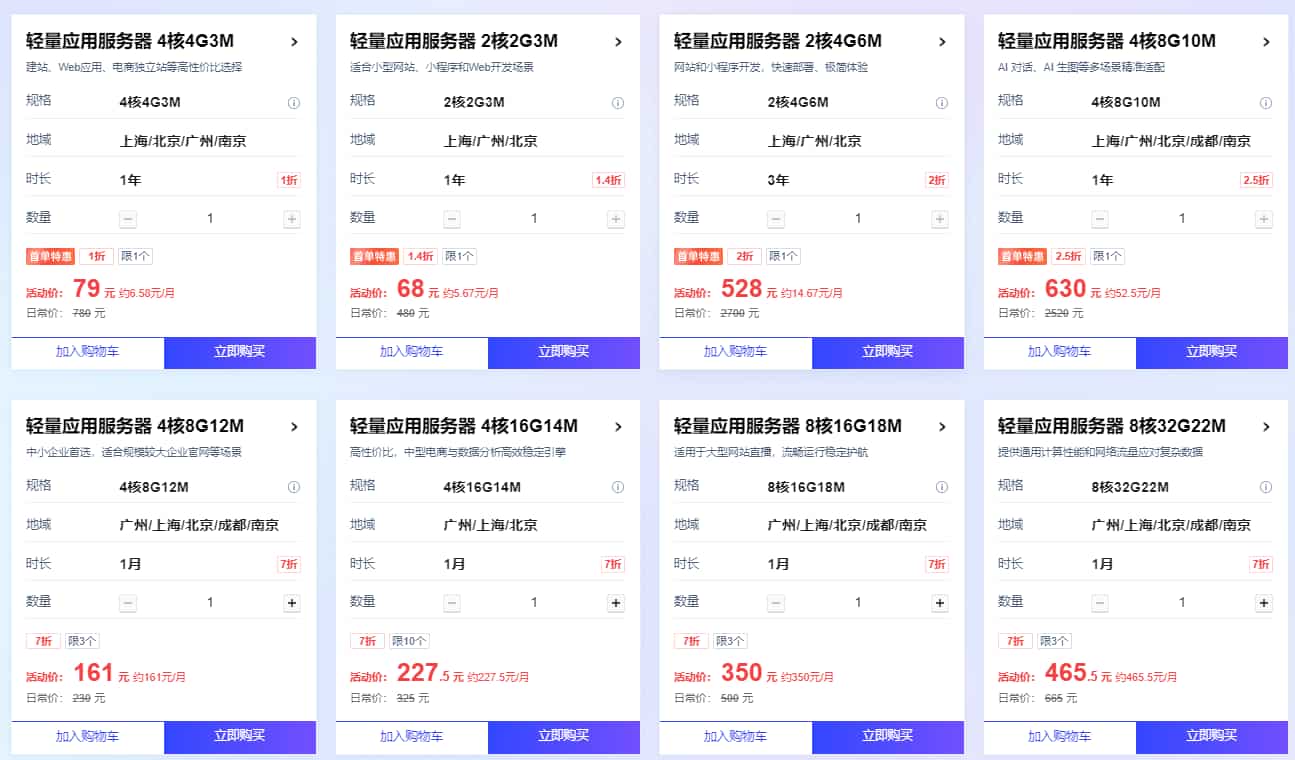轻量应用服务器