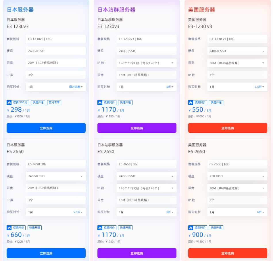 恒创科技日本/美国服务器