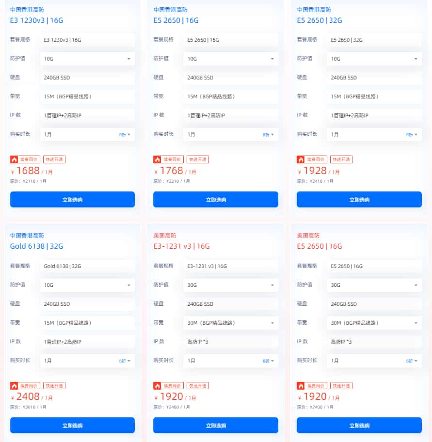 中国香港/美国高防服务器