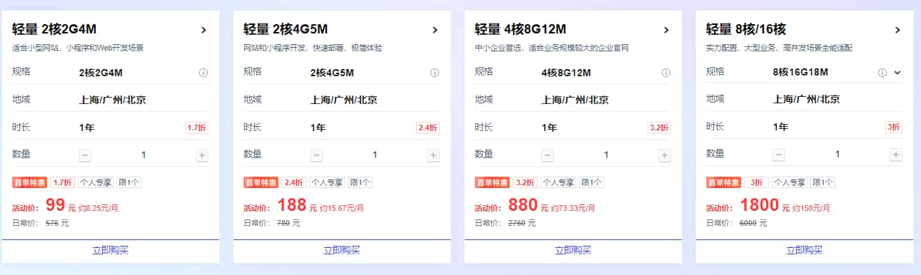 轻量应用服务器