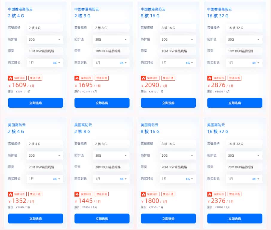 中国香港/美国高防云服务器