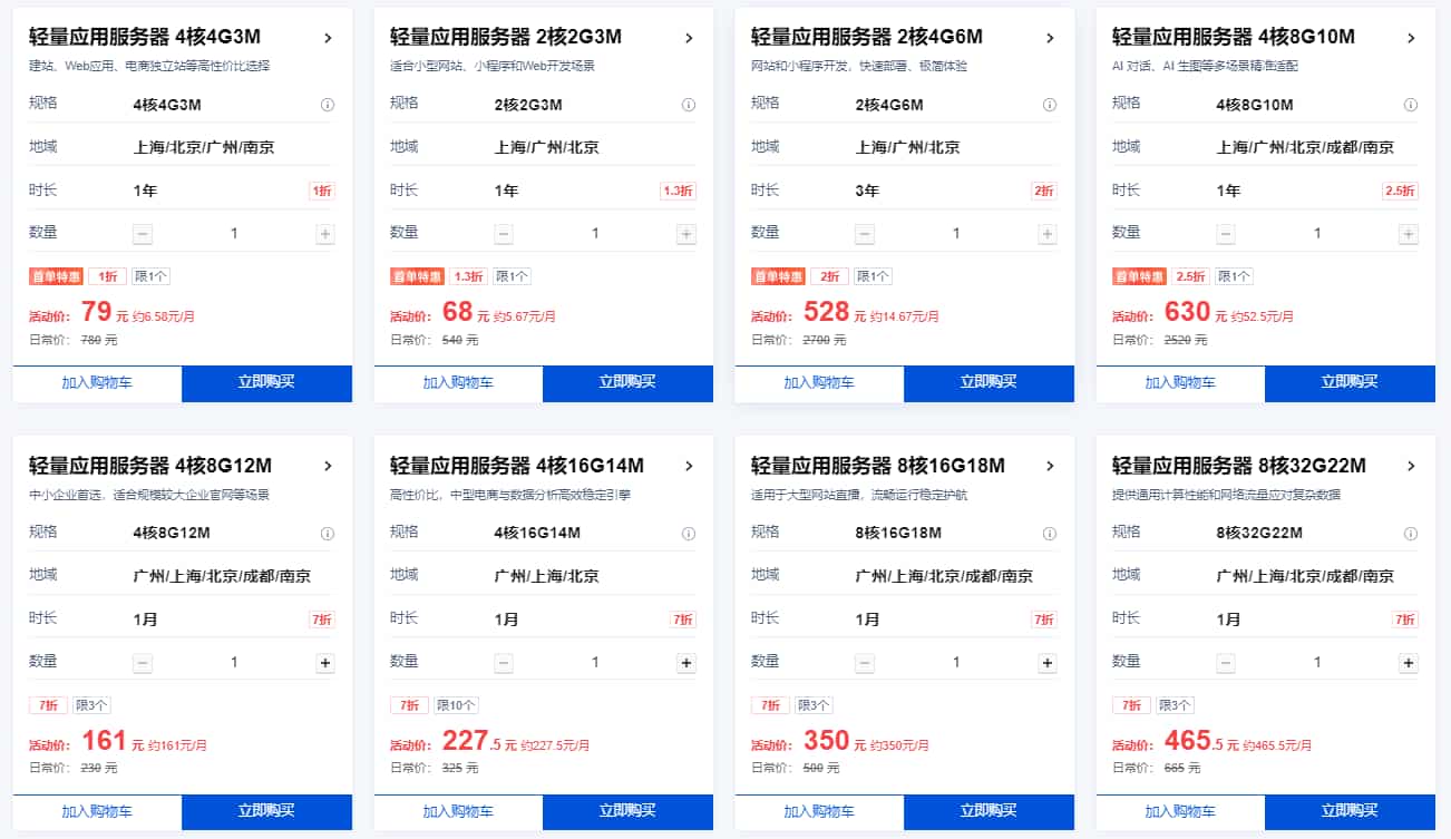 轻量应用服务器