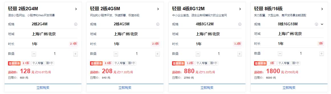 轻量应用服务器