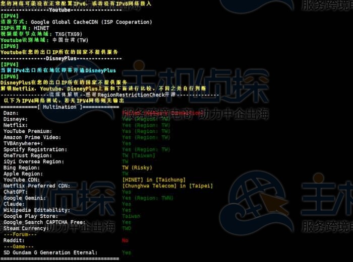 流媒体解锁测试