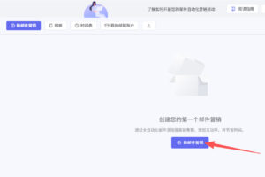 点击+新邮件营销按钮