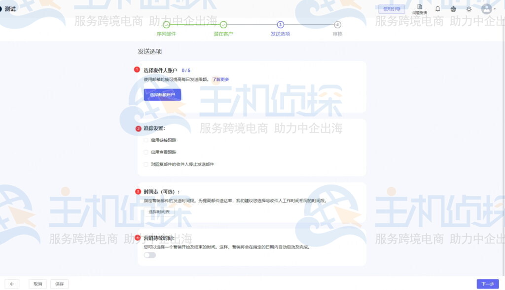 选择Geeksend自动化邮件营销发送选项