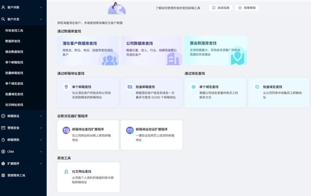 Geeksend外贸邮件营销工具邮箱地址查找