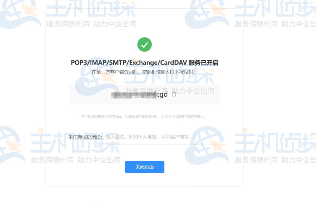复制下方出现的授权码