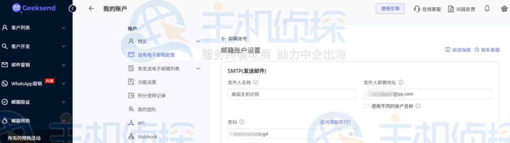 填写发件人名称，发件人邮箱地址、密码等信息