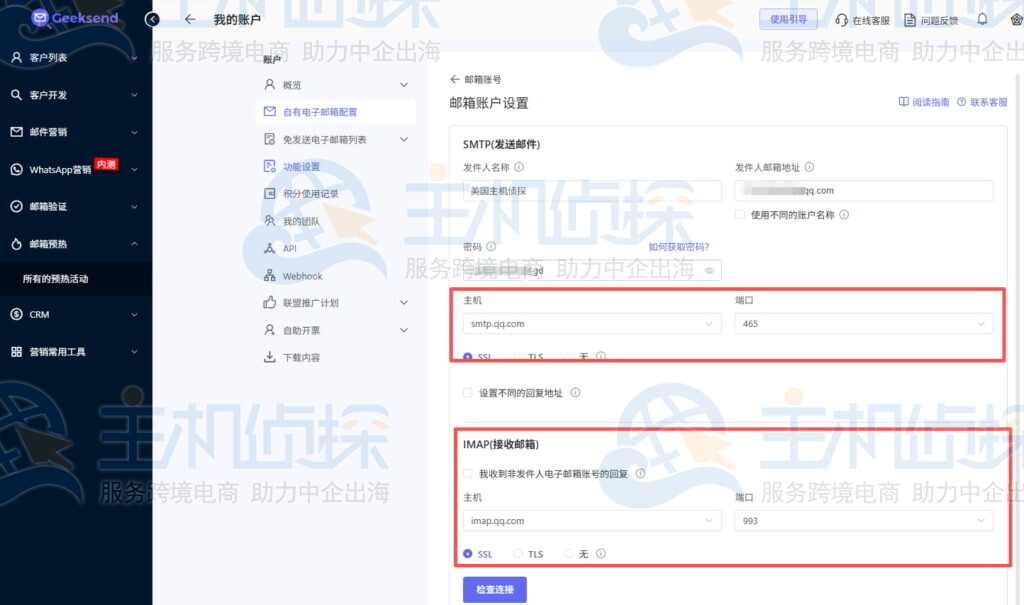 SMTP和IMAP的主机名称和端口