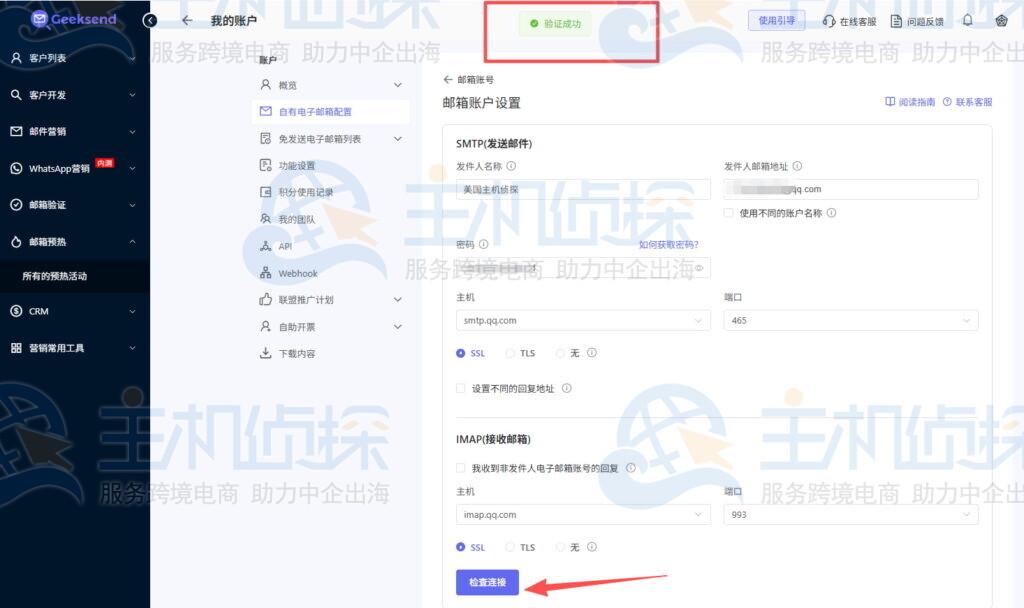 点击检查链接出现验证成功提示