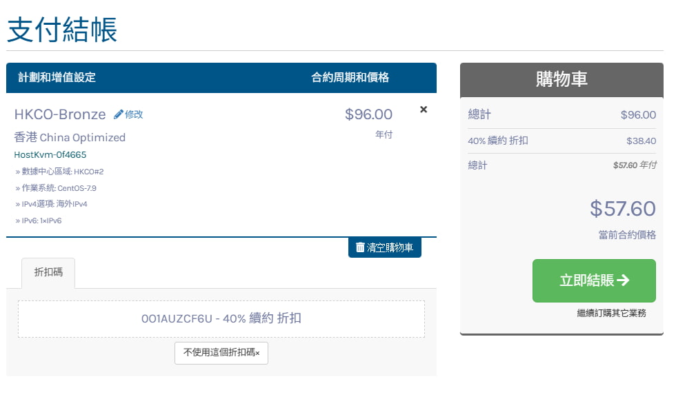 HostKvm香港VPS优惠折扣码