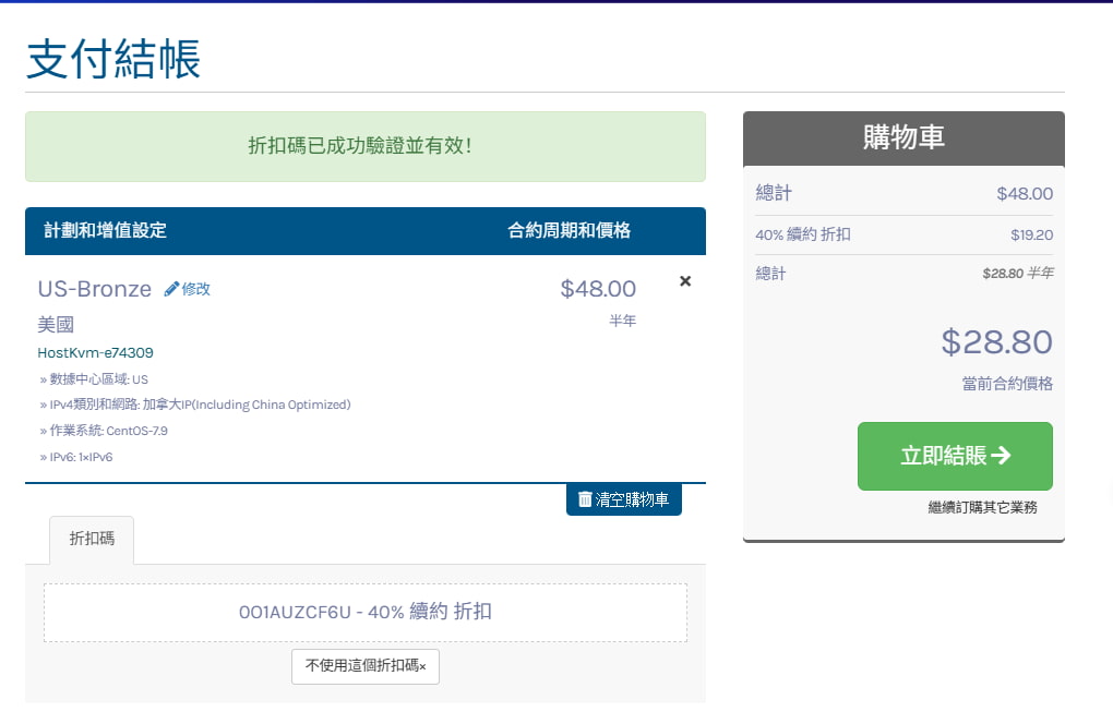 HostKvm美国vps优惠