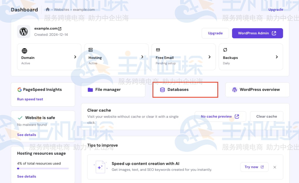 hPanel面板中的 “Databases” 菜单