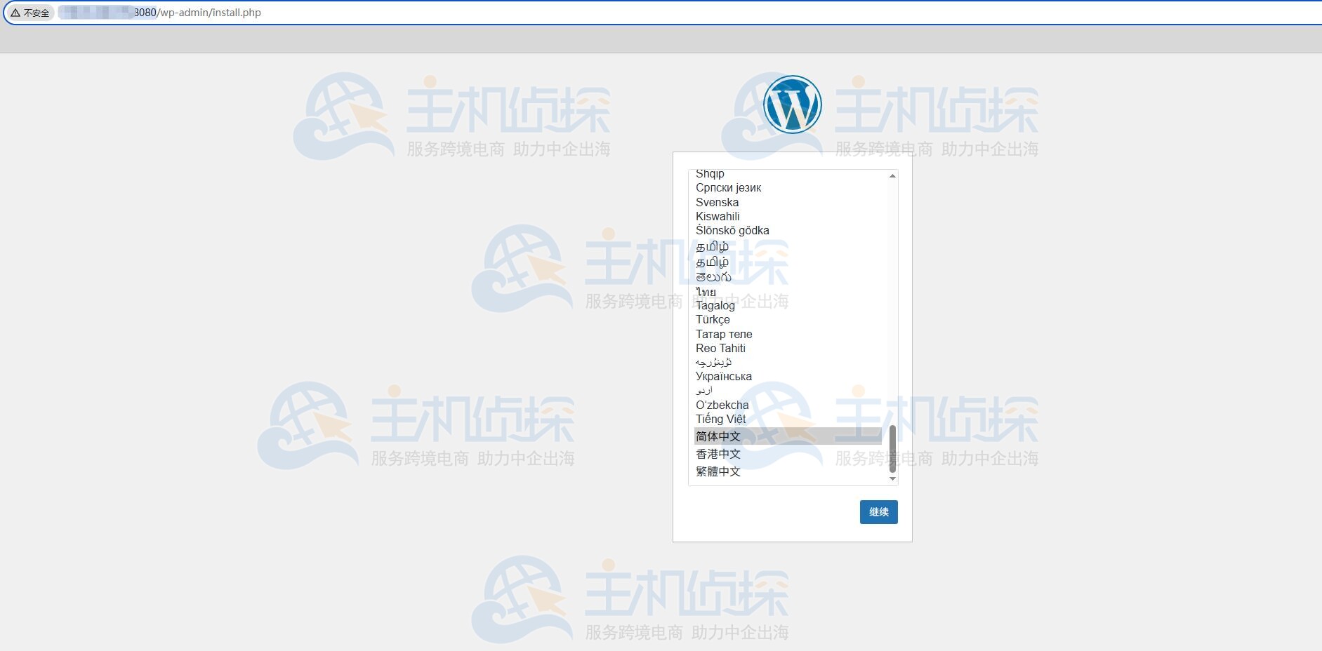 访问并安装网站