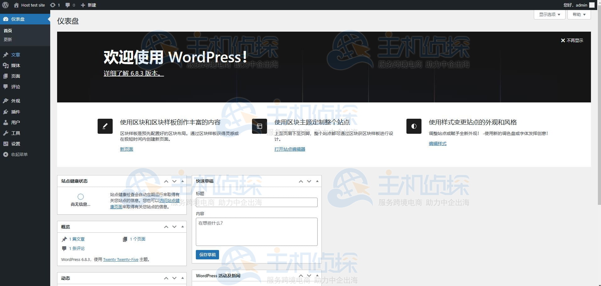 登录WordPress网站